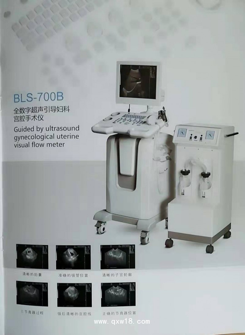 貝爾斯 超導可視人流機