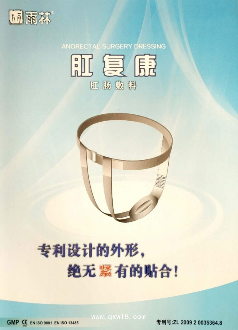 雨林肛復康肛腸敷料