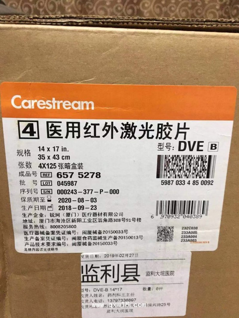 正品柯達5800用醫(yī)用紅外激光膠片DVB+干式膠片