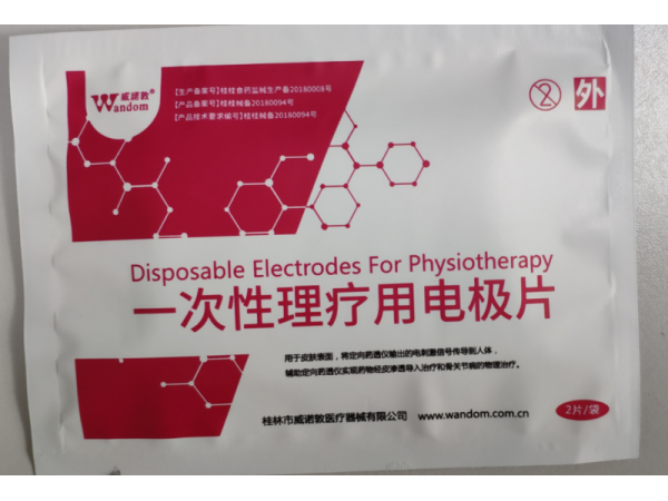 定向藥透儀兒科一次性理療用電極貼片