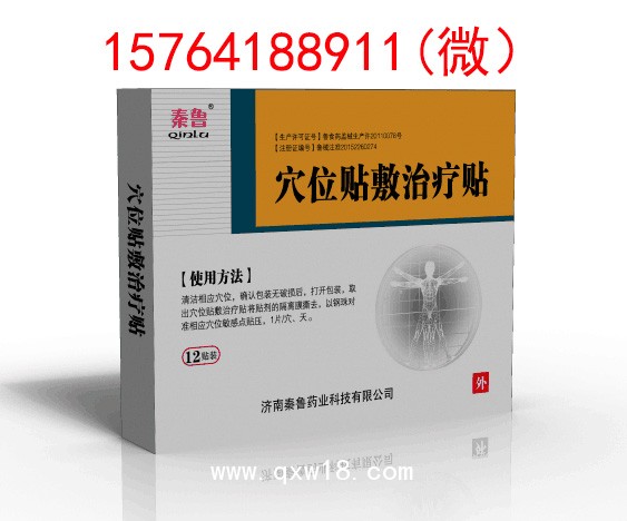 穴位敷貼貼牌/穴位貼OEM代加工/批發(fā)穴位貼