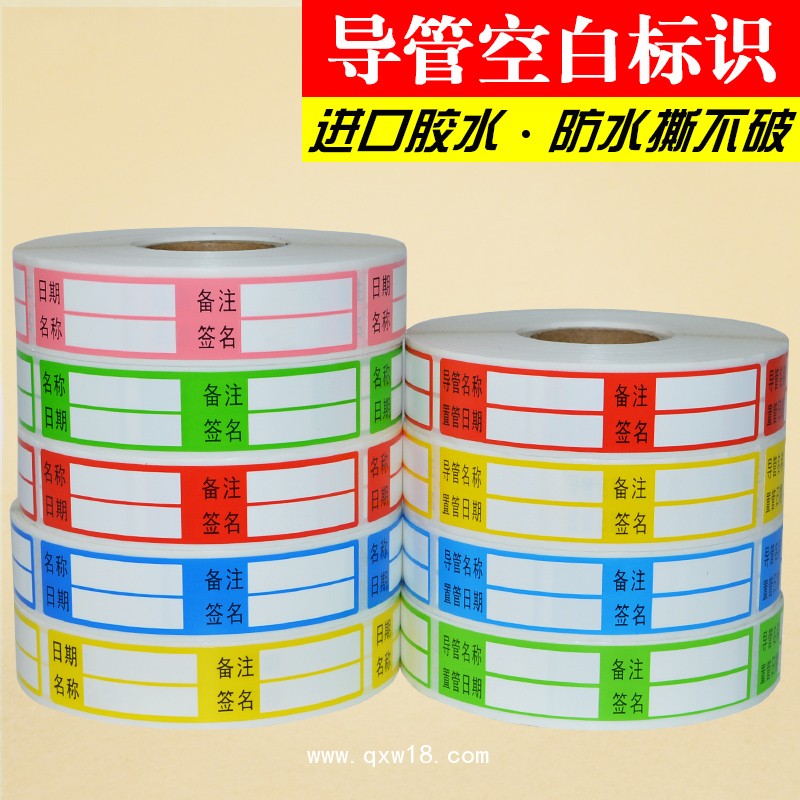 醫(yī)用導(dǎo)管空白標(biāo)簽標(biāo)識