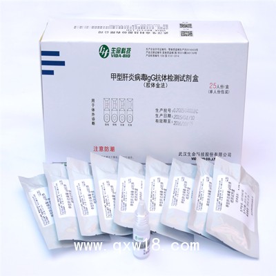 甲型肝炎病毒IgG抗體檢測試劑盒