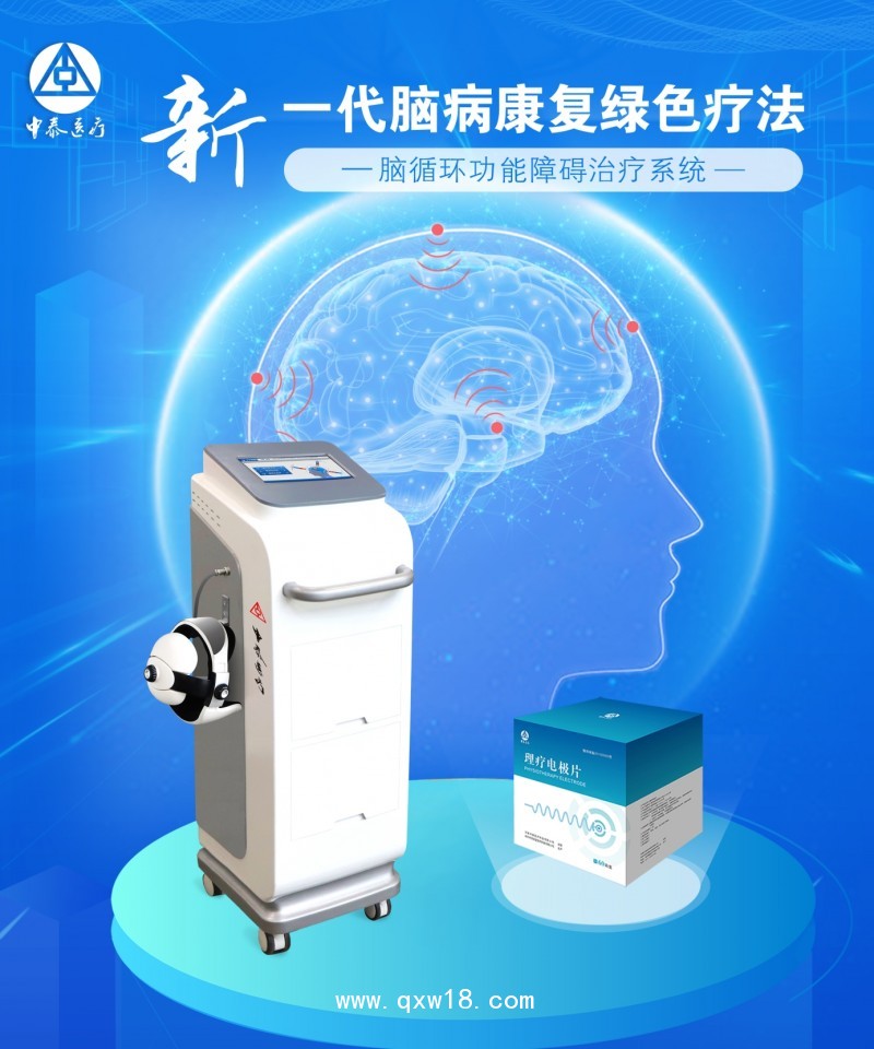 腦循環(huán)治療儀