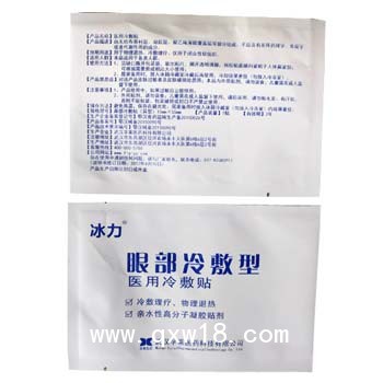 冰力眼貼醫(yī)用眼部冷敷貼