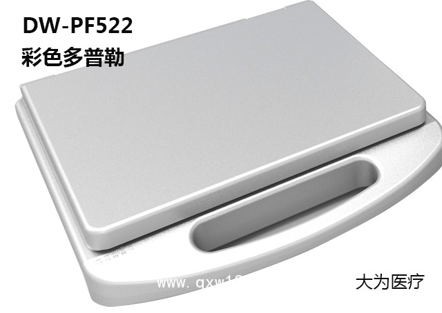 大為便攜式彩超機PF522醫(yī)用B超機