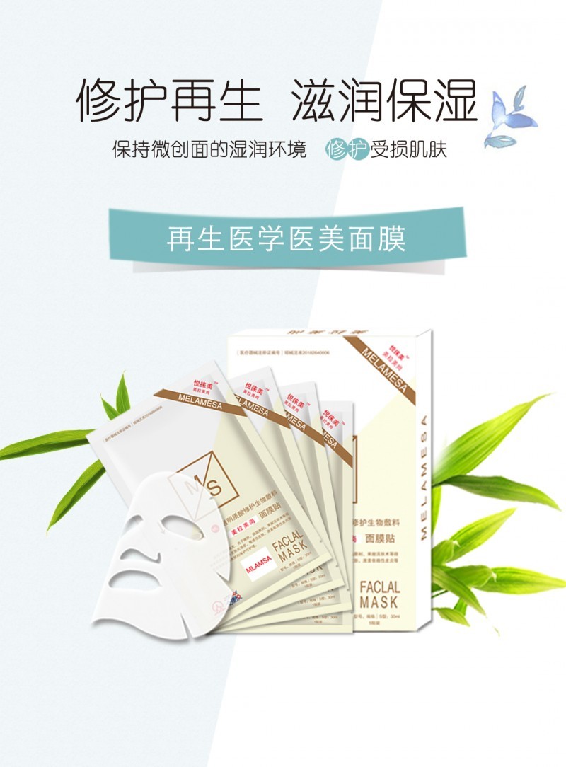 美拉美尚透明質(zhì)酸修護(hù)生物敷料