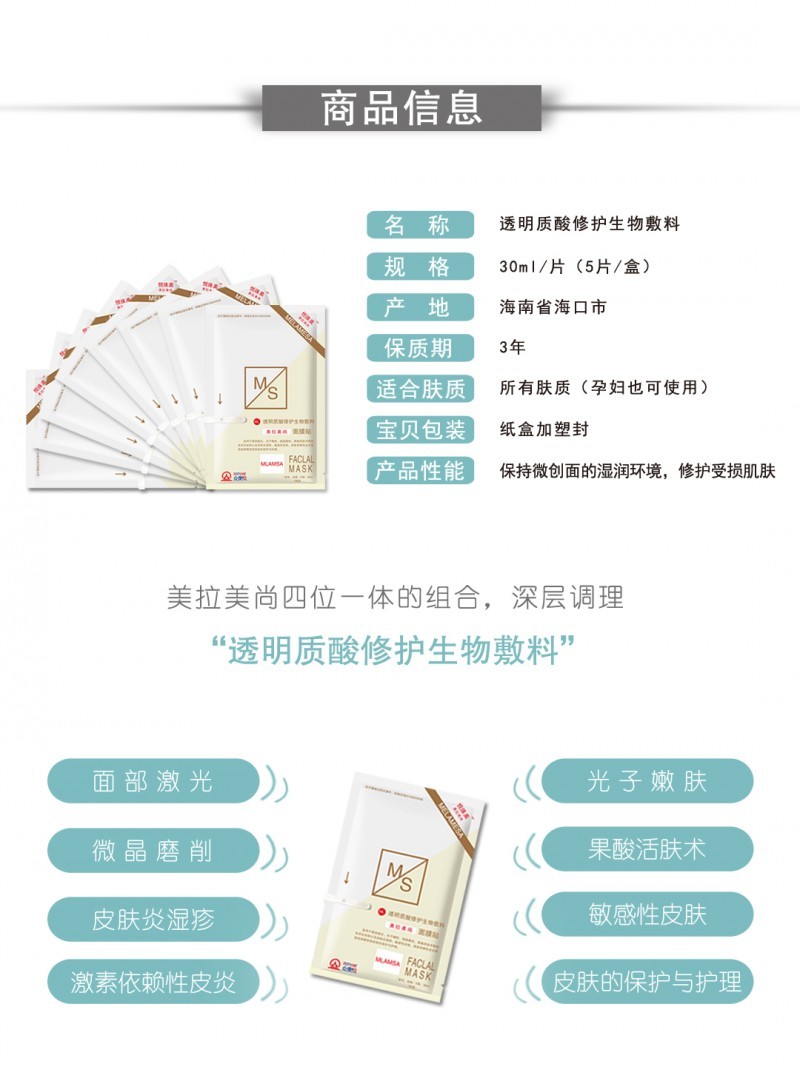 美拉美尚透明質(zhì)酸修護(hù)生物敷料