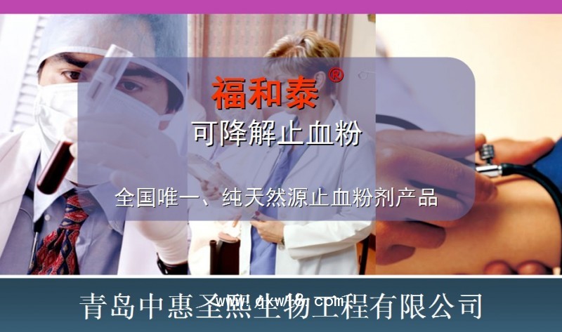 可降解止血粉（福和泰）、止血紗布等止血類耗材