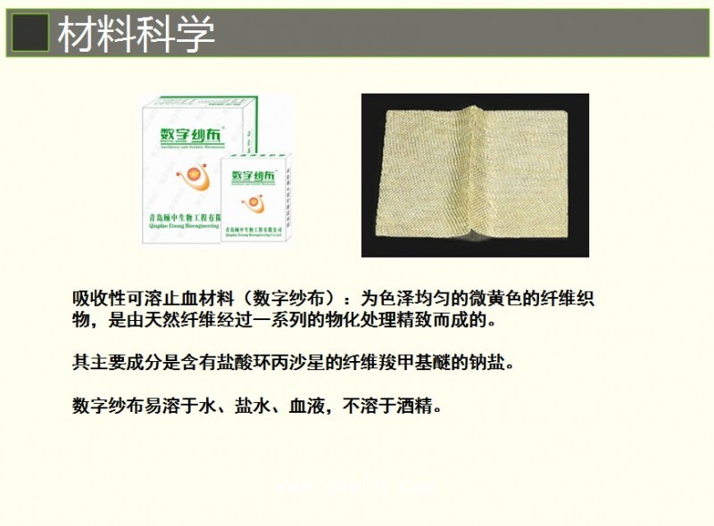 可吸收止血紗布吸收性可溶止血材料數(shù)字紗布