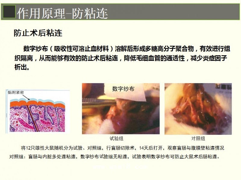 可吸收止血紗布吸收性可溶止血材料數(shù)字紗布