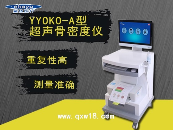 超聲骨密度儀