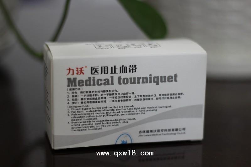 醫(yī)用止血帶