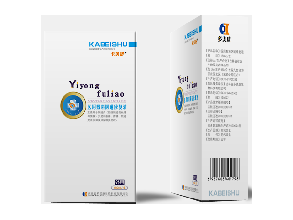 醫(yī)用敷料陰道修復(fù)液卡貝舒