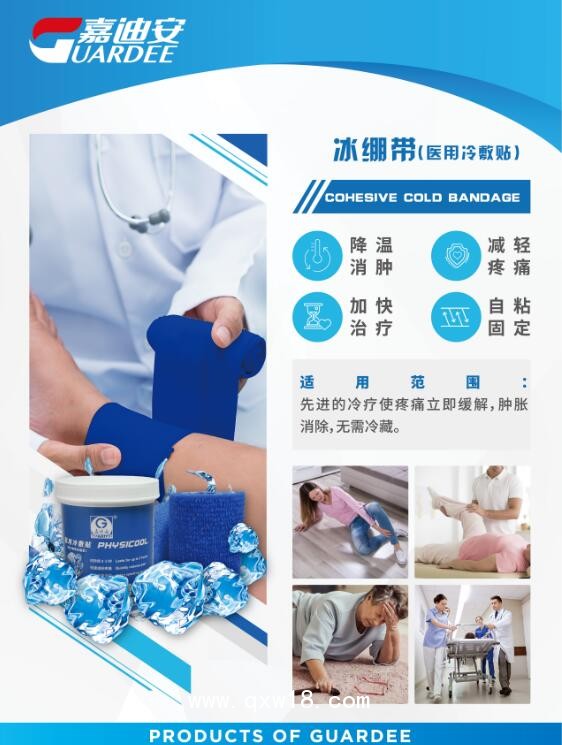 醫(yī)用冷敷貼|自粘彈性冰繃帶|7.5cm*4.5m|含補(bǔ)充液