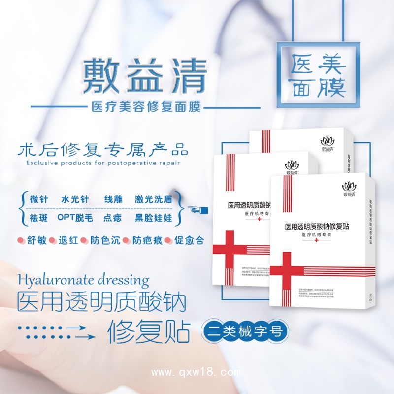 敷益清醫(yī)用透明質(zhì)酸鈉修復貼醫(yī)用紅膜