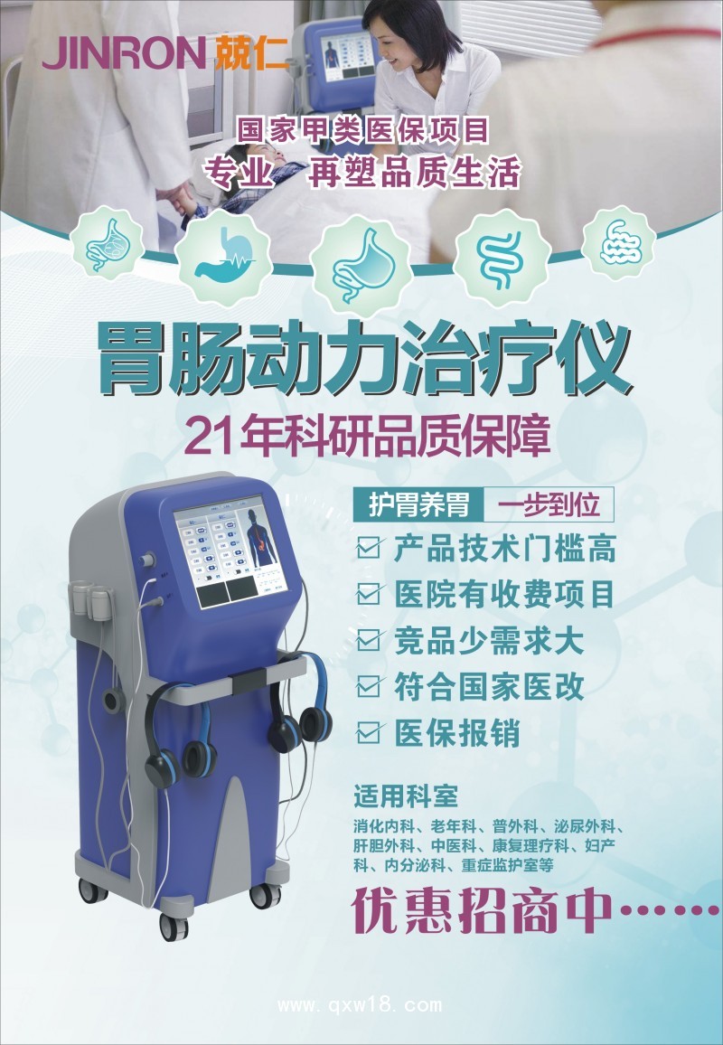 兢仁醫(yī)療胃腸動力儀原理