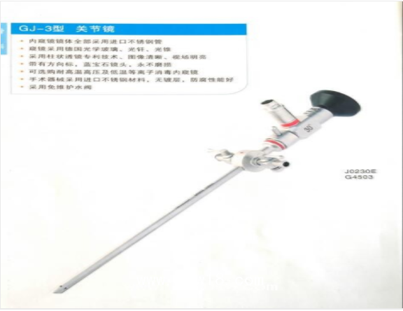 關(guān)節(jié)鏡GJ-3、膝關(guān)節(jié)鏡手術(shù)器械