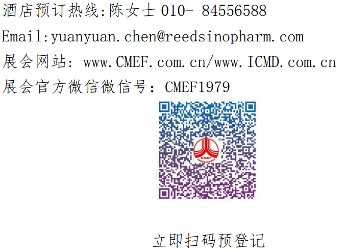 觀眾預(yù)登記+酒店預(yù)訂