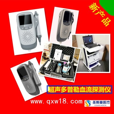 廠家供應糖尿病足診斷箱/超聲多普勒血流探測儀
