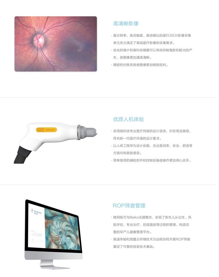 眼科廣域眼底成像系統(tǒng)