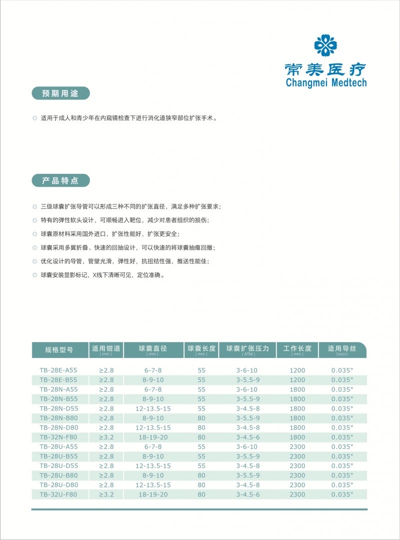 三級(jí)球囊擴(kuò)張導(dǎo)管
