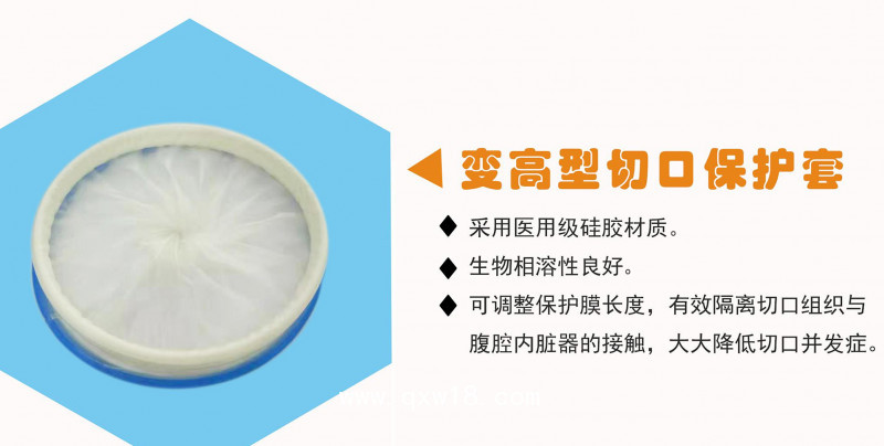 變高型切口保護(hù)套