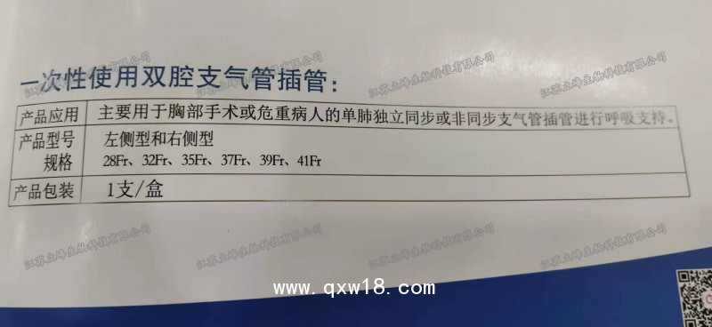 立峰生物一次性使用雙腔支氣管插管 左側(cè)37Fr