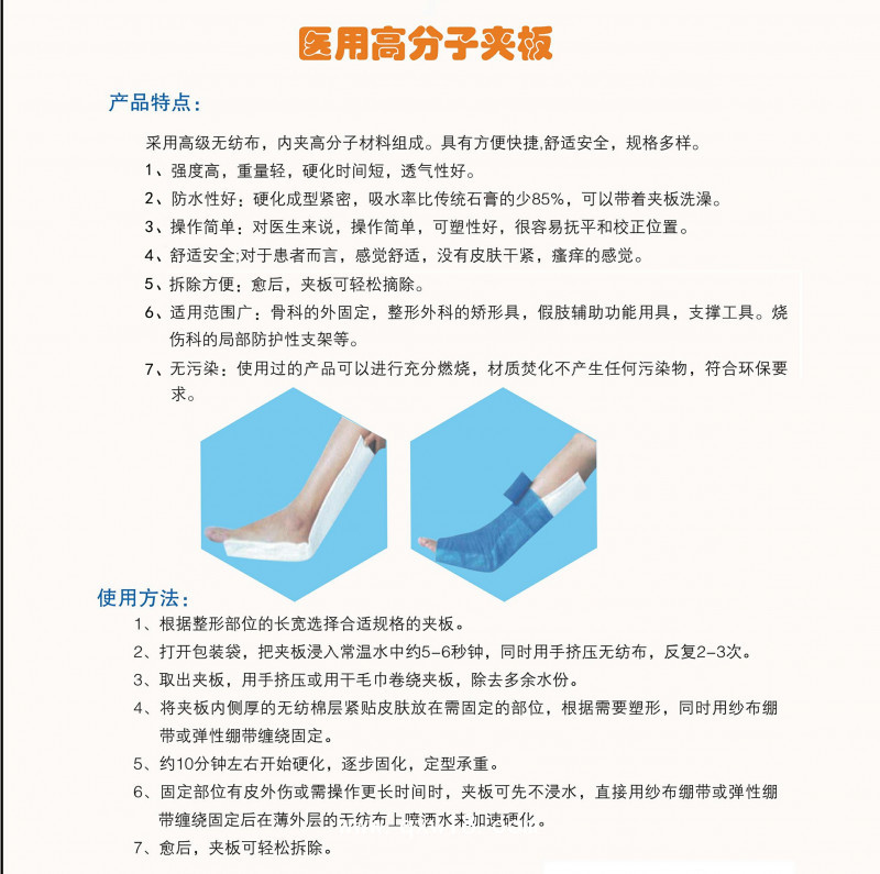 立峰生物醫(yī)用高分子夾板 ECO-S02