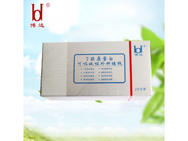 醫(yī)用可吸膠原蛋白手術縫合線帶進口縫合針