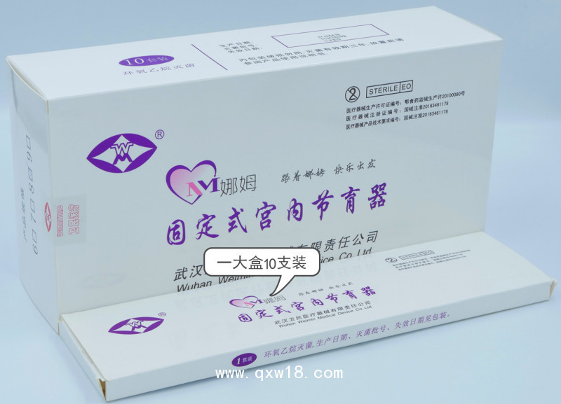 娜姆宮內(nèi)節(jié)育器