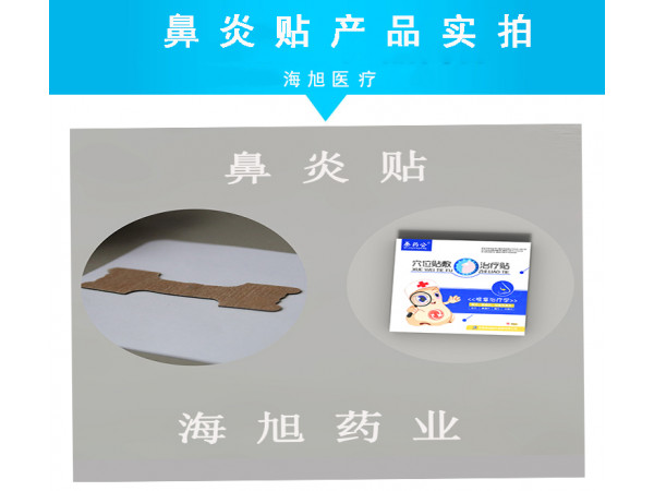 鼻炎貼加工貼牌oem定制生產(chǎn)廠家