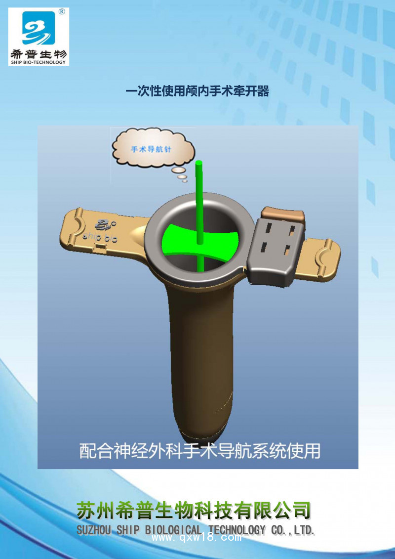 一次性使用腦部手術(shù)牽開裝置