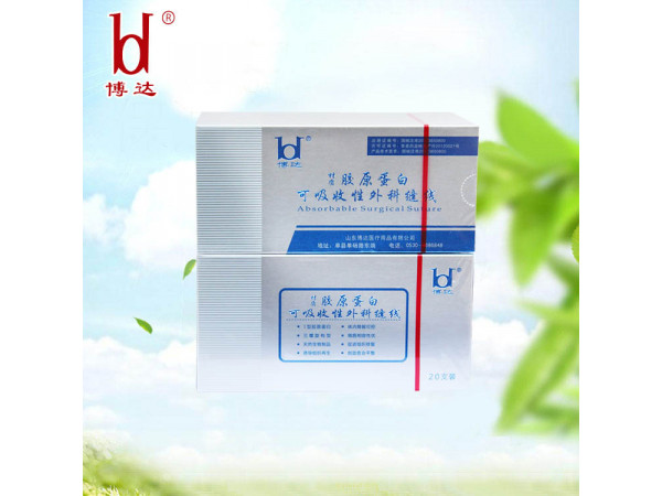 博達無菌一次性使用免拆線膠原蛋白醫(yī)用可吸收性外科手術縫合線