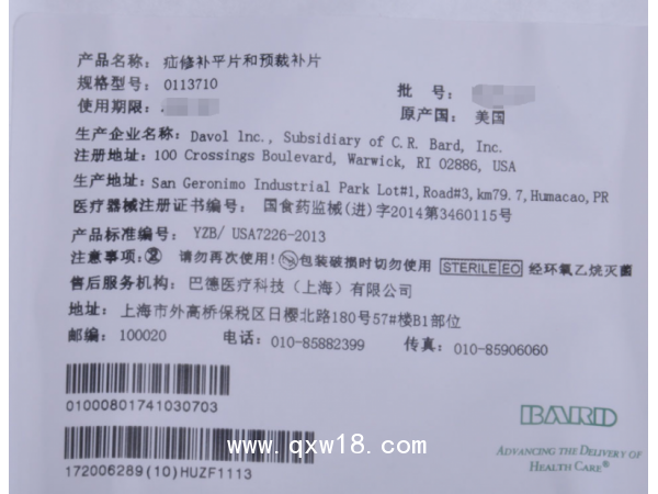 巴德疝修補平片和預(yù)裁補片0113710