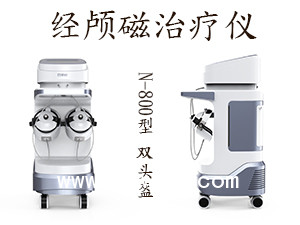 經(jīng)顱磁刺激治療儀（腦循環(huán)康復(fù)設(shè)備）