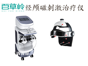 經(jīng)顱磁刺激治療儀（腦循環(huán)治療設(shè)備）