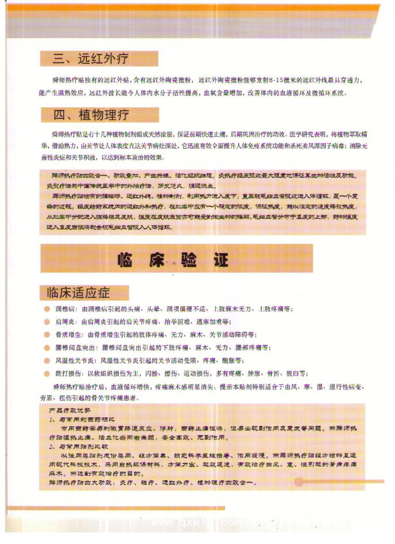 熱療貼 生產(chǎn)廠家 OEM貼牌代加工 醫(yī)保收費(fèi)