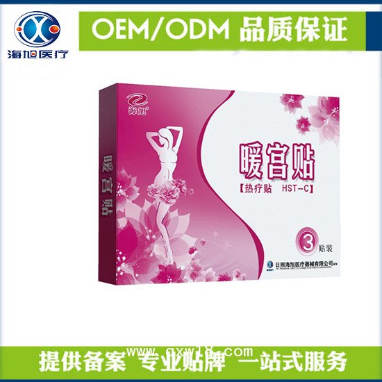 械字號暖宮貼加工貼牌生產(chǎn)廠家