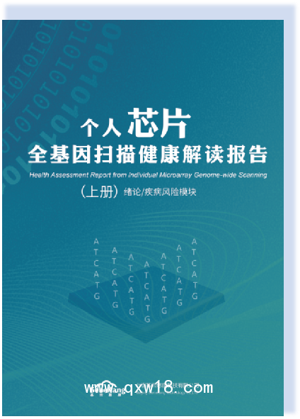 基因檢測 易感基因檢測
