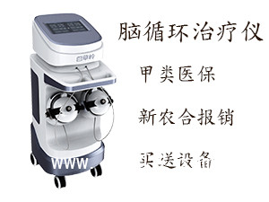 N-800型腦循環(huán)治療儀