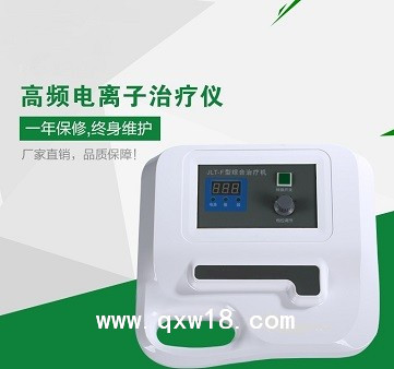 高頻電離子治療儀