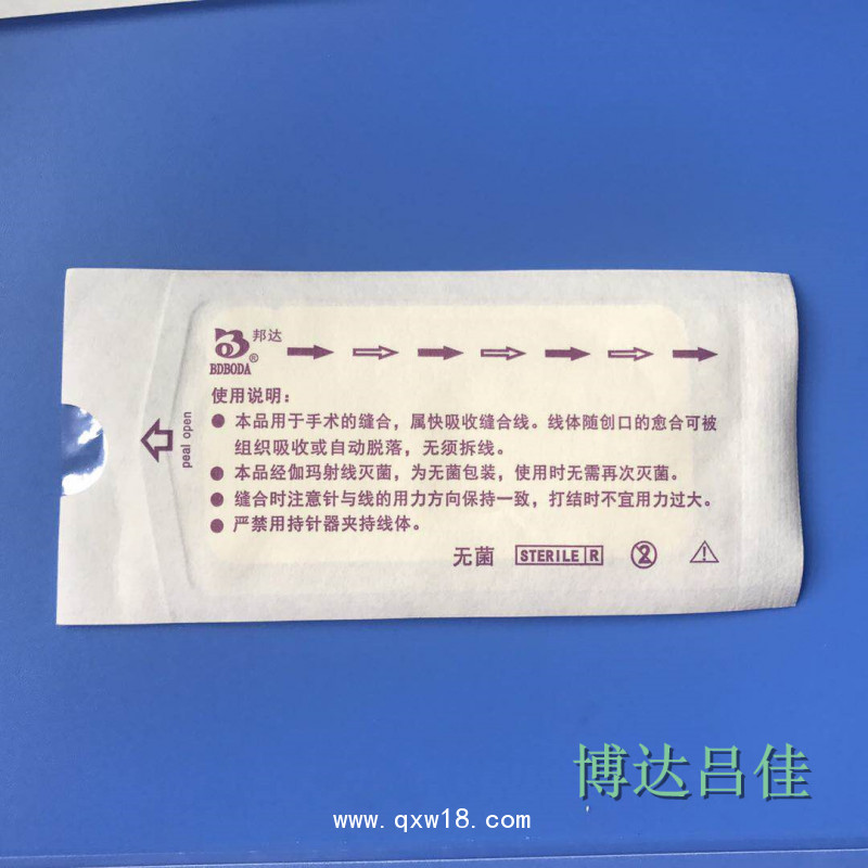 博達無菌一次性使用手術(shù)縫合線膠原蛋白線醫(yī)用可吸收性縫合線