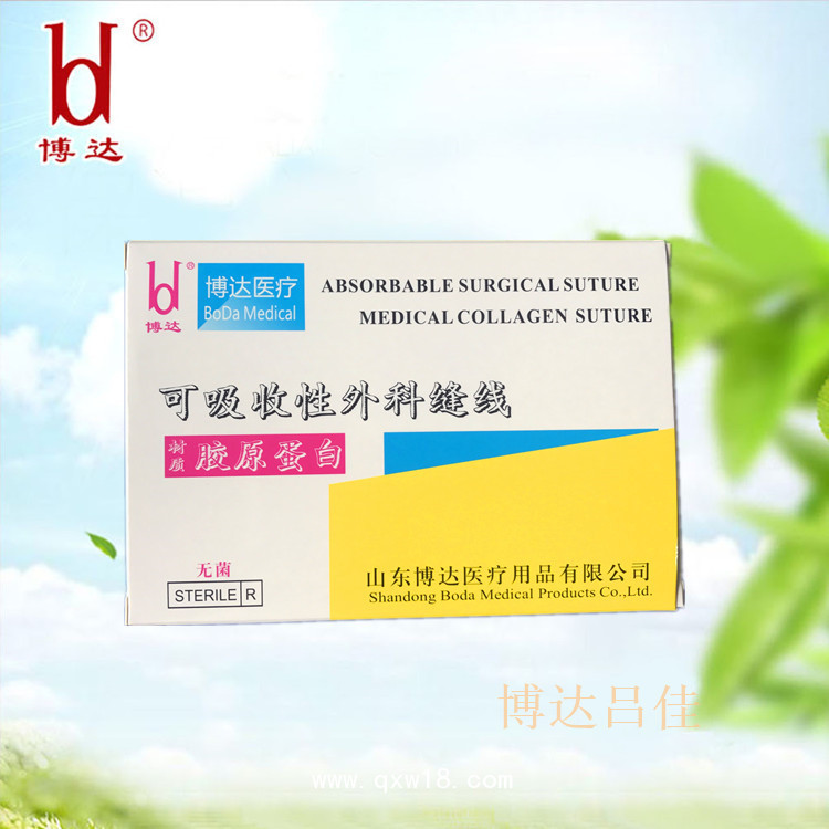 博達2-0 中醫(yī)針灸科膠原蛋白穴位埋線埋線