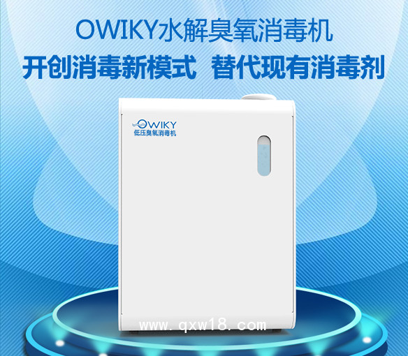 手消毒/手消毒器/手部消毒機(jī)/手消毒液/消毒水/臭氧消毒水