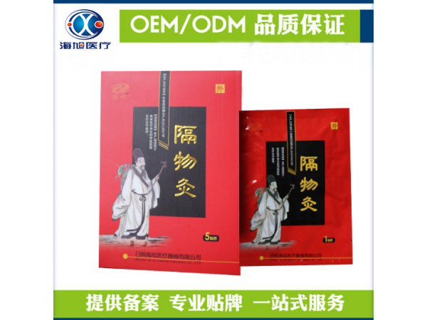 海旭隔物灸貼牌代加工