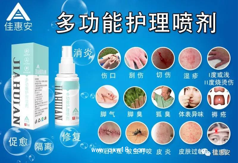 多功能護理噴劑（傷口/燒傷/褥瘡/皮炎濕疹/皮膚修復(fù)敷料）
