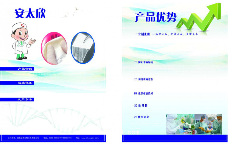 可吸收止血醫(yī)用膜，生物止血醫(yī)用膜，止血紗