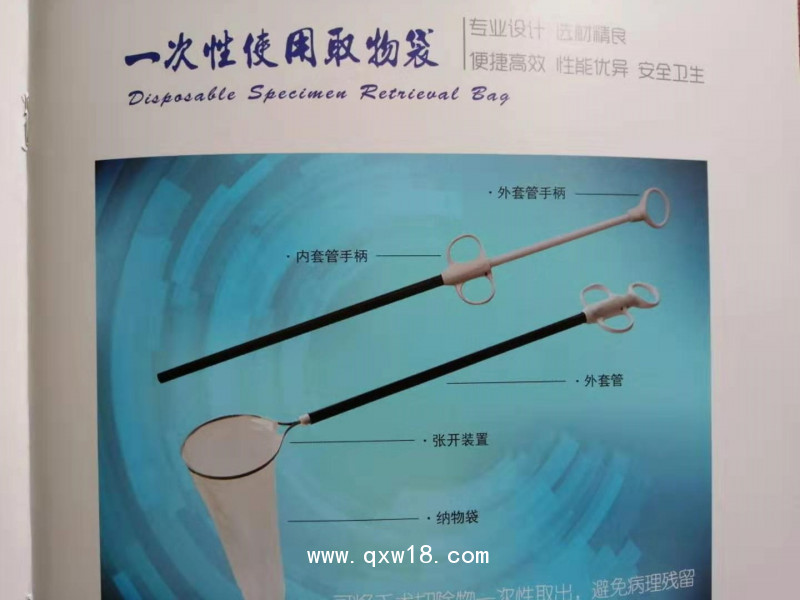 一次性使用取物袋，取物袋