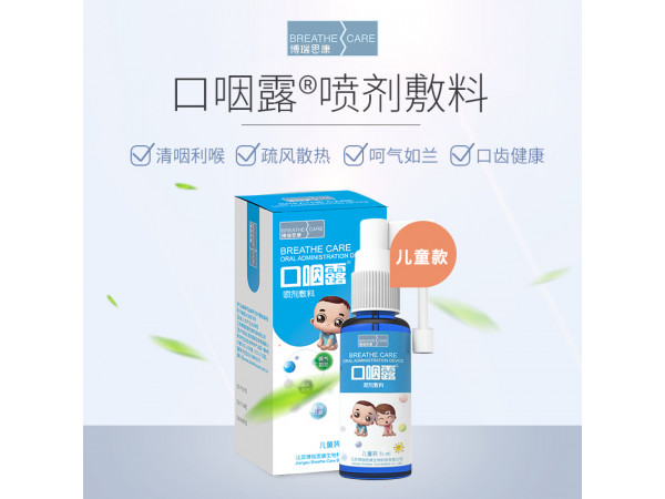 口咽露（噴劑敷料）